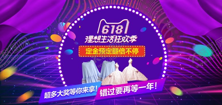 编号：10423310201036493035【酷图网】源文件下载-618狂欢