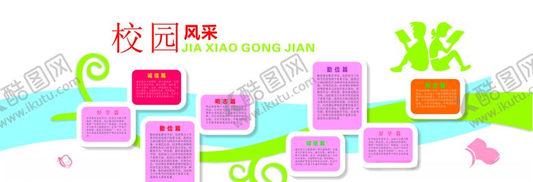编号：92670210172155514758【酷图网】源文件下载-校园文化墙