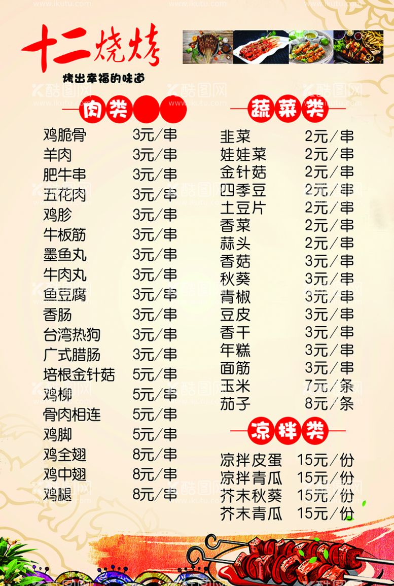 编号：30247909231655492935【酷图网】源文件下载-菜谱菜单