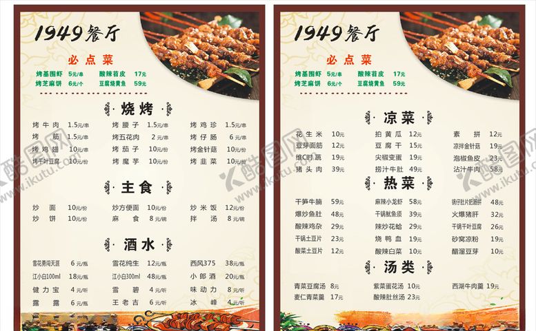 编号：24757505151719097964【酷图网】源文件下载-点菜单