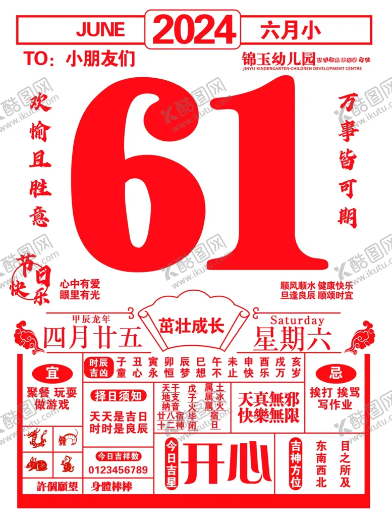 编号：95502902082118437813【酷图网】源文件下载-六一儿童节