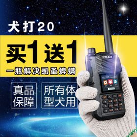 对讲机
