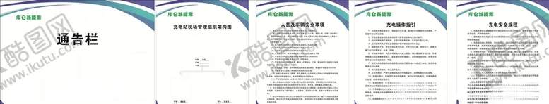 编号：92730910241507189092【酷图网】源文件下载-展板安全章程