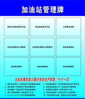 加油站制度