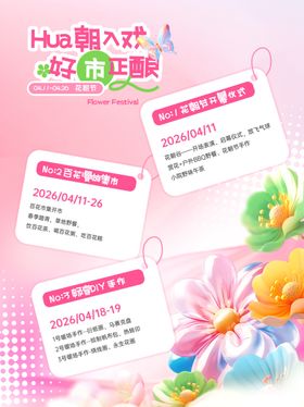 3D清新花朝节市集活动