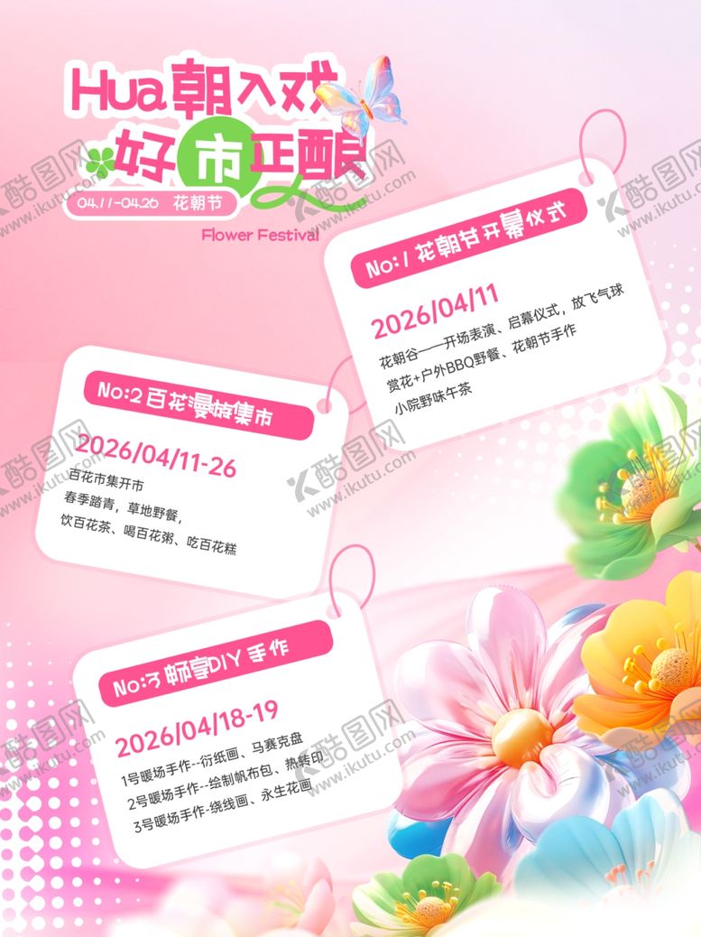 编号：37230905240331503602【酷图网】源文件下载-3D清新花朝节市集活动