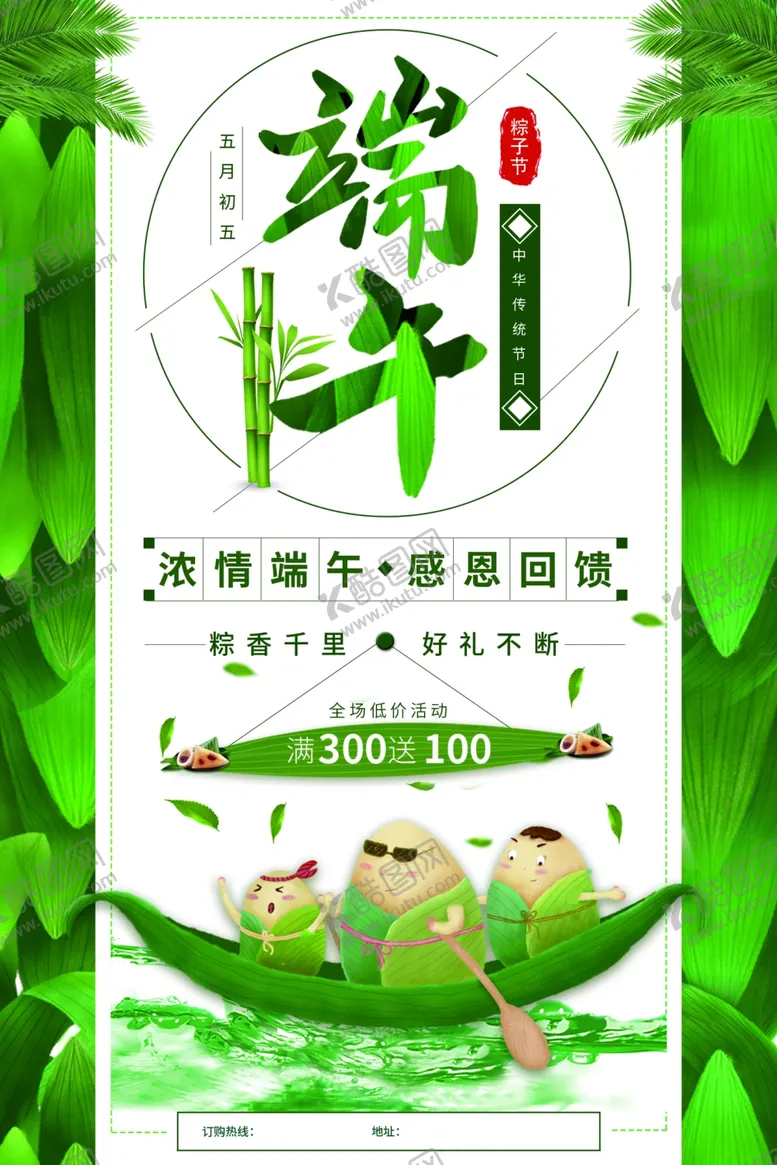编号：30118202220302382339【酷图网】源文件下载-端午