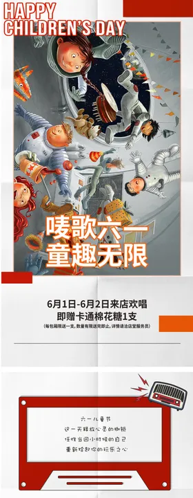 儿童节创意长图海报