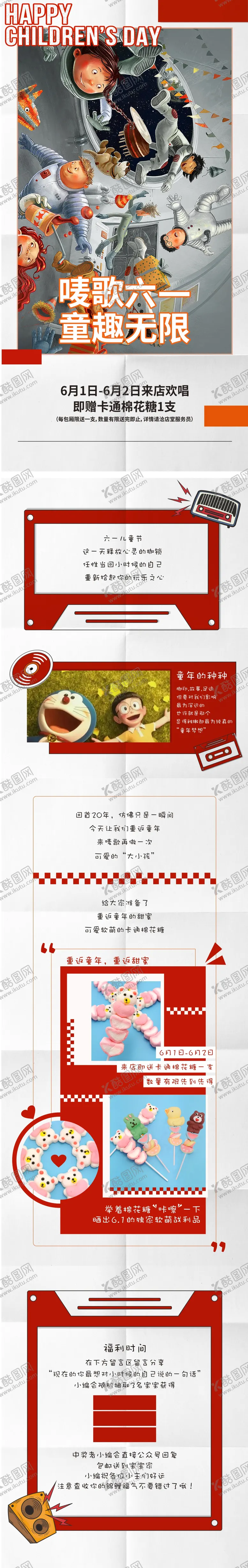 编号：53356206142223503692【酷图网】源文件下载-儿童节长图