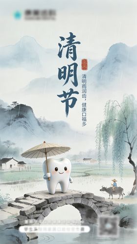 清明节气海报