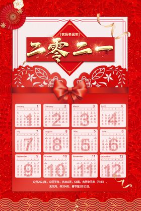 2021年挂历