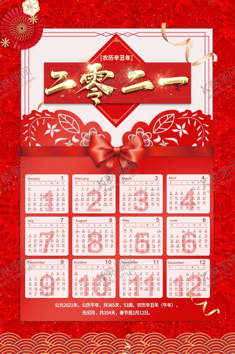 编号：27047505152321143756【酷图网】源文件下载-2021年挂历