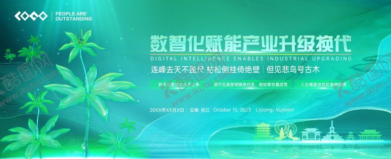 编号：41288910281039565545【酷图网】源文件下载-产业转型升级发布会主画面