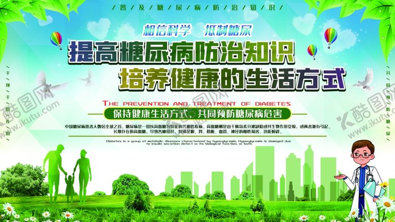 编号：69834104170912393909【酷图网】源文件下载-提高糖尿病预防知识