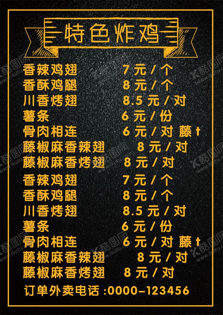 编号：87726412230125037790【酷图网】源文件下载-炸鸡菜单