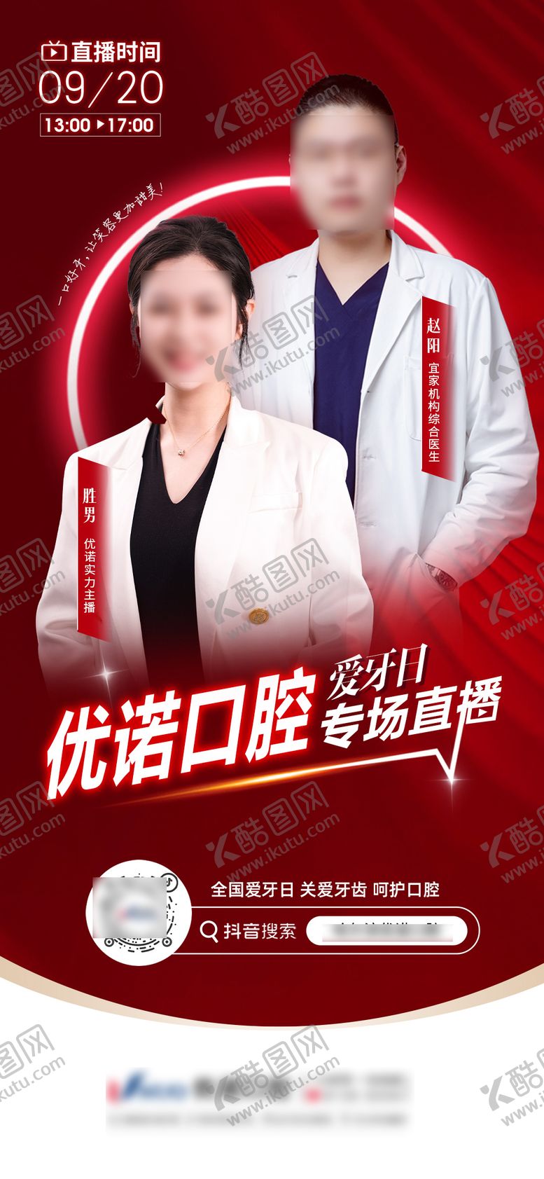 编号：98773406041913018912【酷图网】源文件下载-抖音直播预告海报
