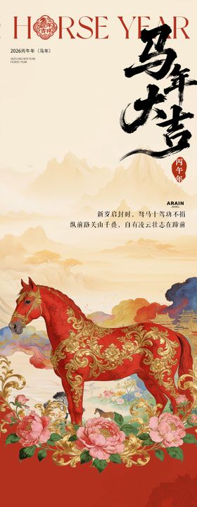 马年春节中式古风长图专题推文