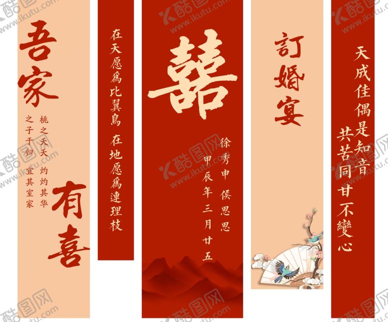 编号：13857301250214568783【酷图网】源文件下载-结婚订婚