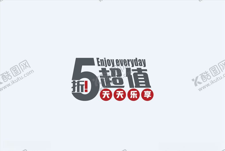 编号：95223106240051198850【酷图网】源文件下载-超值5折促销字体