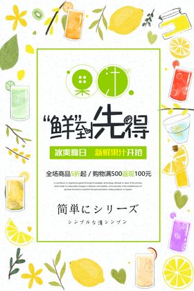鲜榨果汁饮品海报图片黄金水茶宣传单菠萝