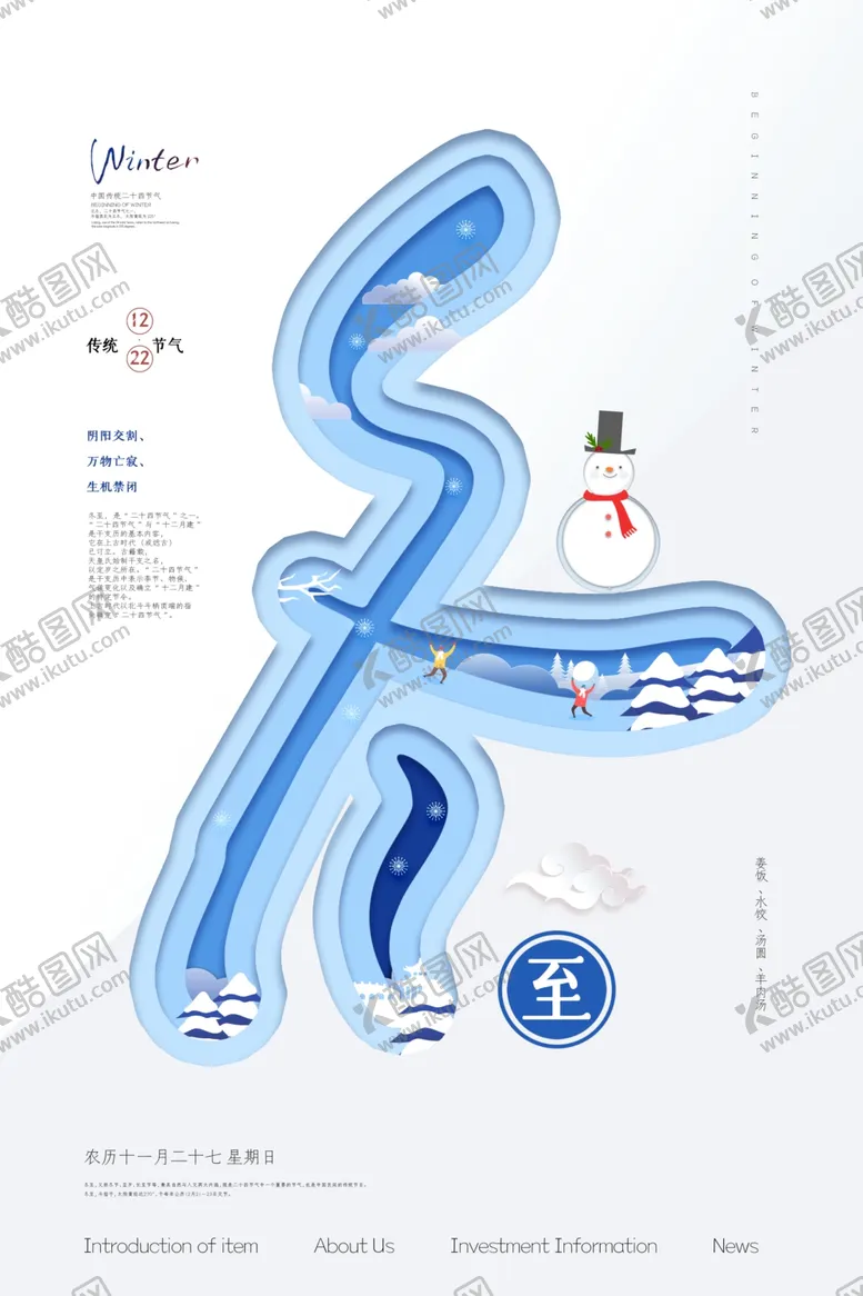 编号：61832009270932012849【酷图网】源文件下载-冬至