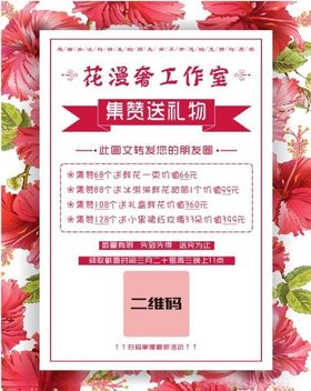 花店海报集赞工作室活动