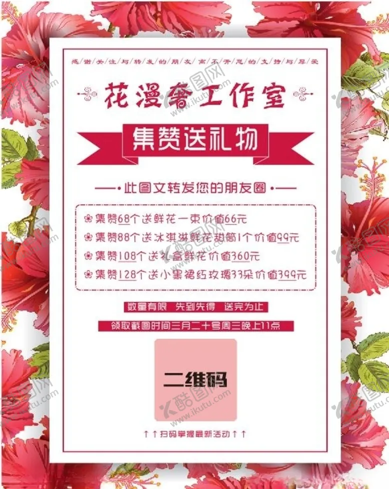 编号：44784904181852111907【酷图网】源文件下载-花店海报