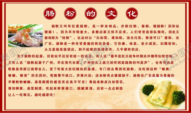 编号：61897209201134573073【酷图网】源文件下载-肠粉的文化