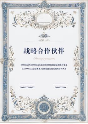 战略合作证书