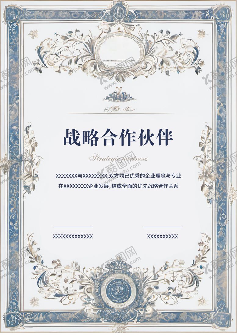 编号：89027010311859062691【酷图网】源文件下载-战略合作证书 