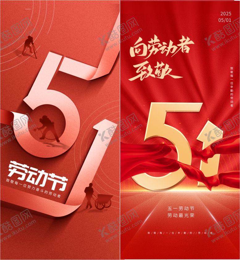 编号：98483006291553149088【酷图网】源文件下载-劳动节