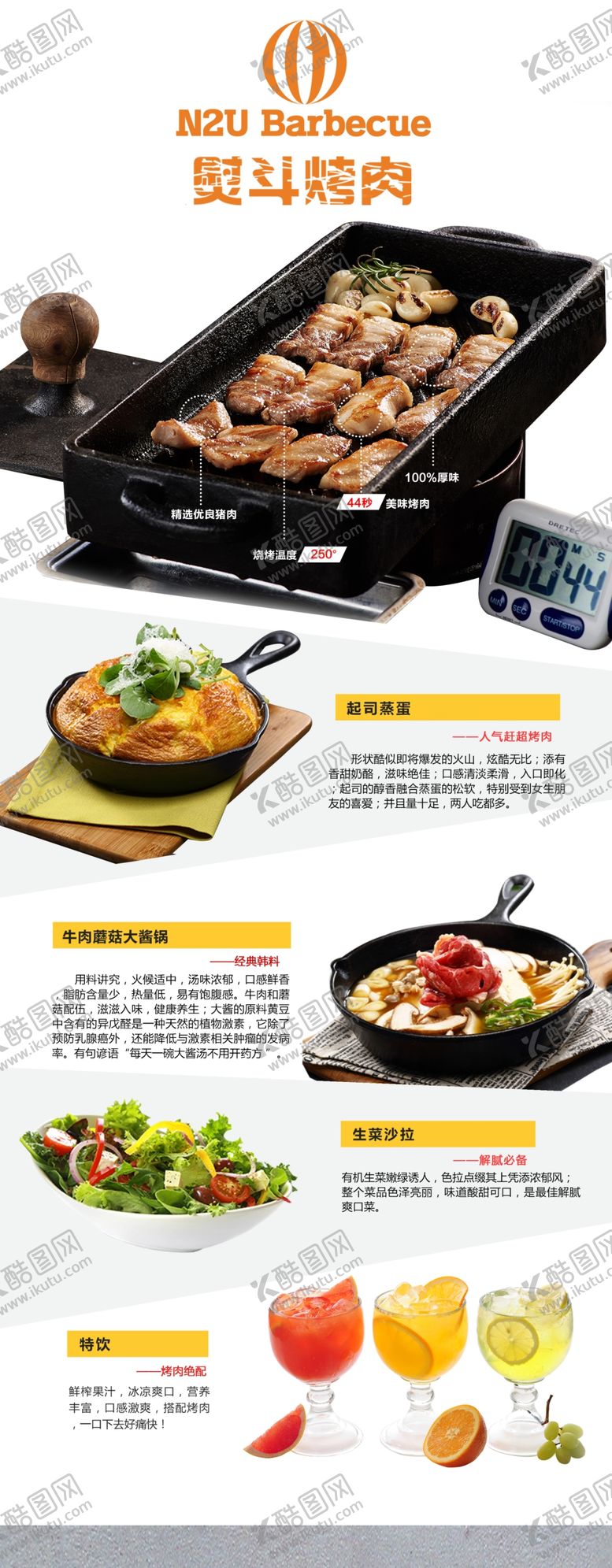 编号：80237710121247419469【酷图网】源文件下载-熨斗烤肉