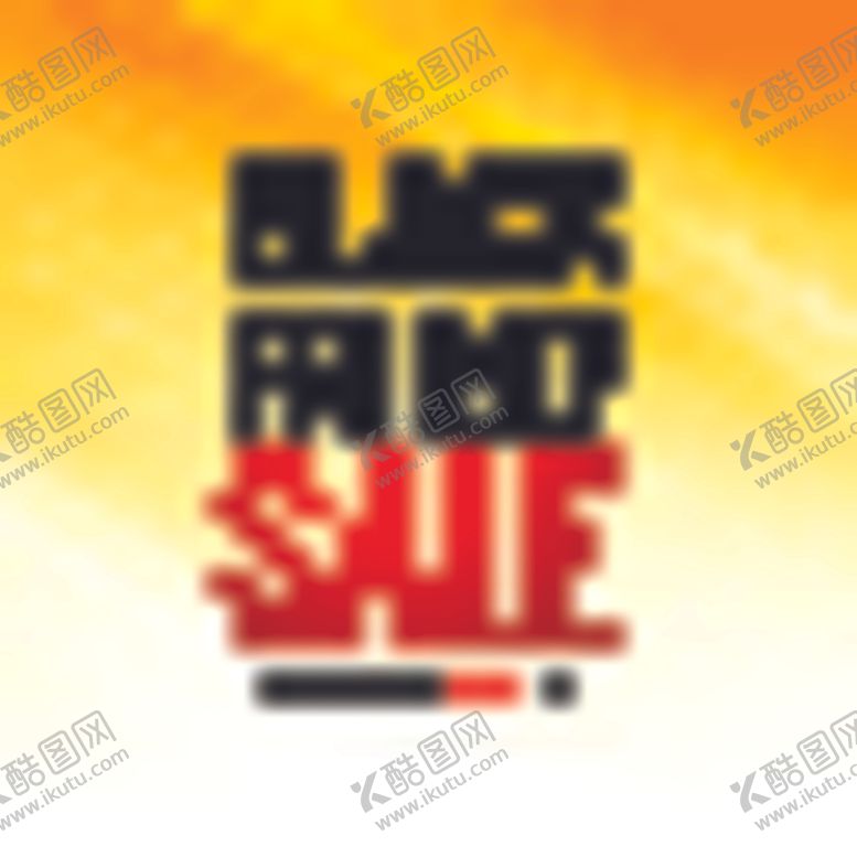 编号：81988806250141434974【酷图网】源文件下载-星期五促销