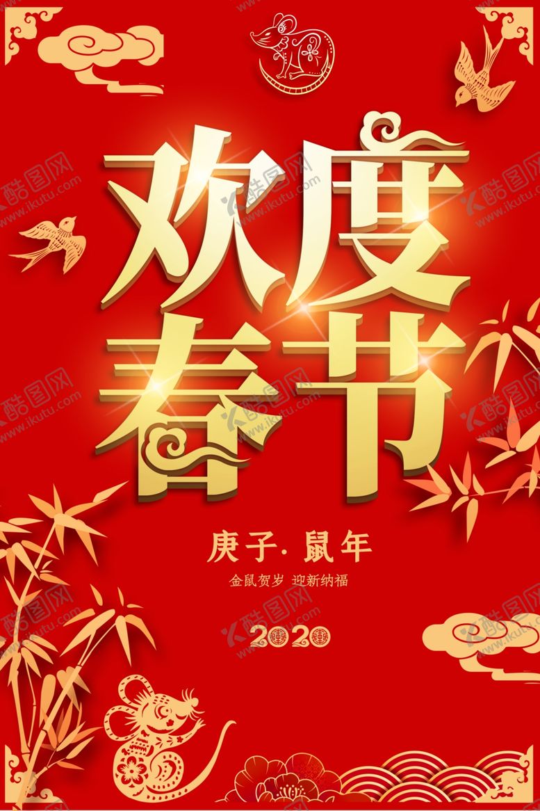 编号：96153610131146385629【酷图网】源文件下载-欢度春节