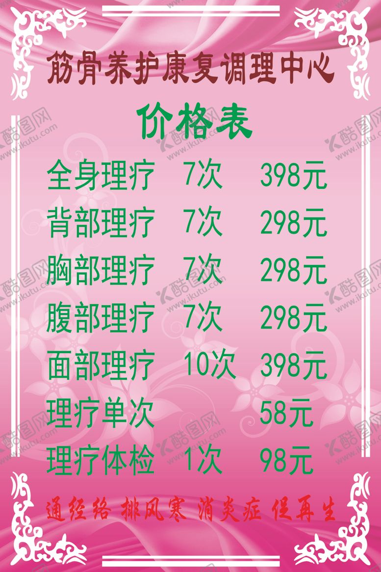 编号：97543002221152212471【酷图网】源文件下载-粉色背胶