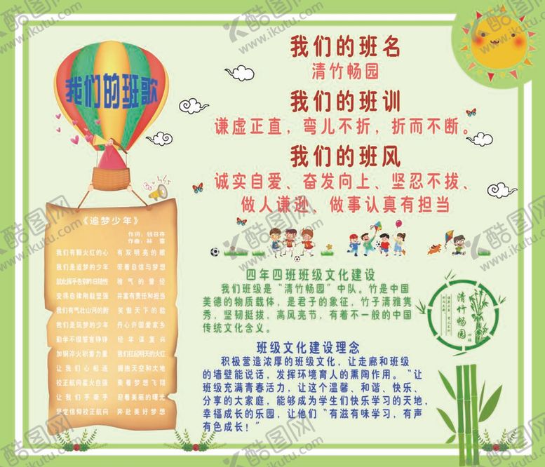 编号：60889311301618314365【酷图网】源文件下载-班级班歌宣传