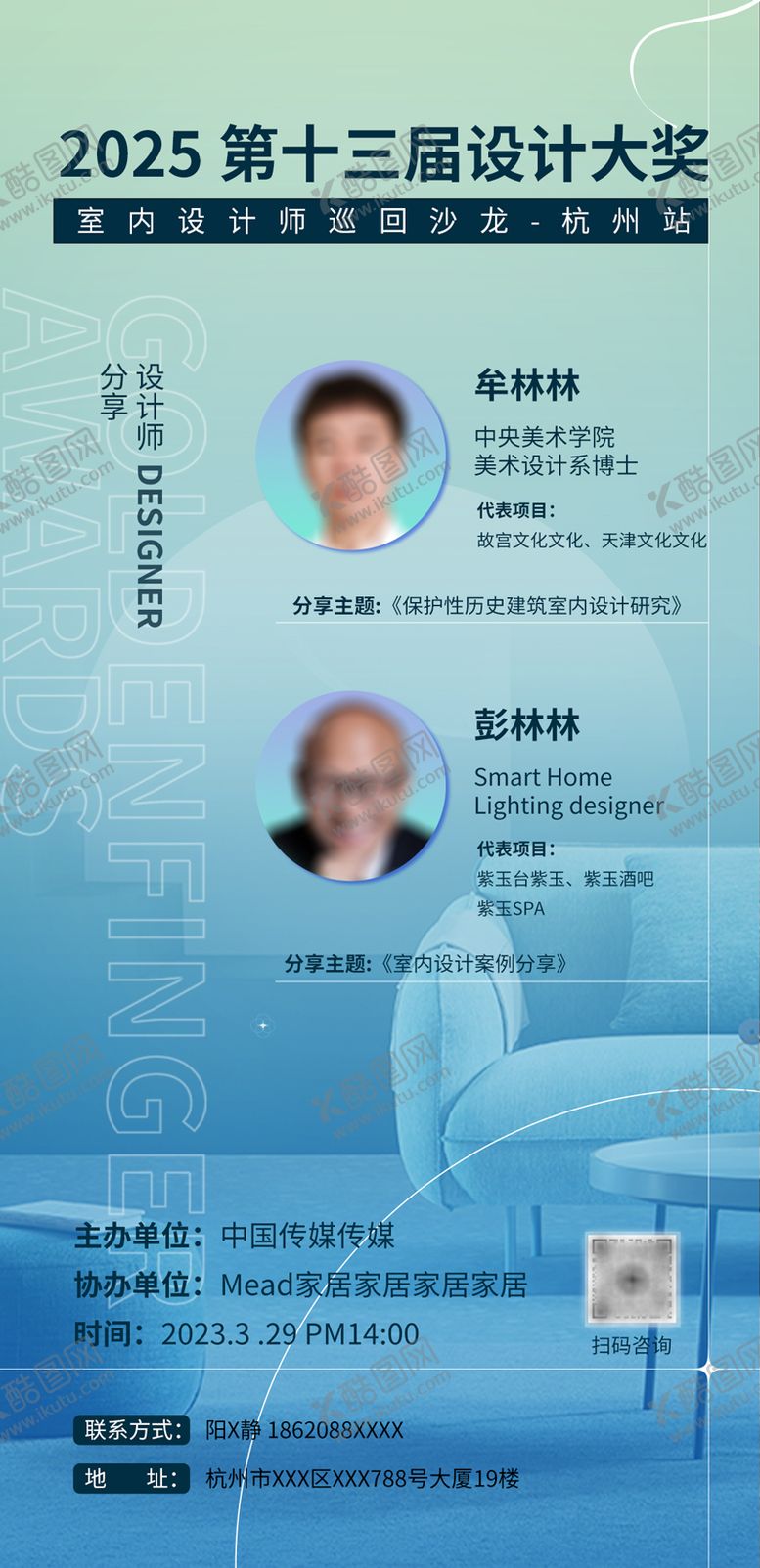 编号：12261611150125263755【酷图网】源文件下载-人物海报