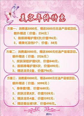 美容院 特惠秒杀活动