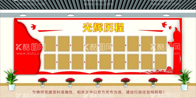 编号：17238009300505524273【酷图网】源文件下载-党建文化墙 