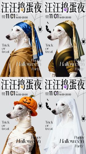 宠物狗狗万圣节创意变装魔法海报