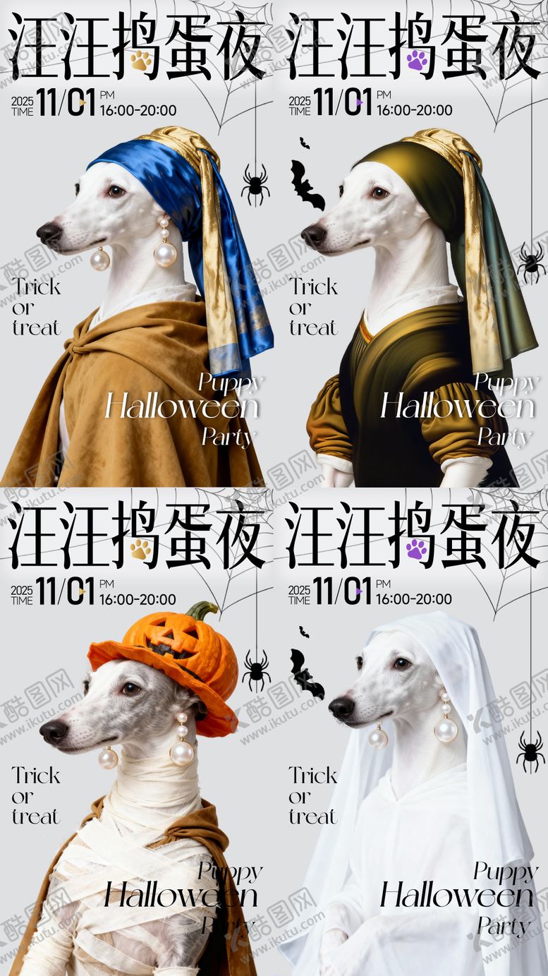 编号：37279711010211369489【酷图网】源文件下载-宠物狗狗万圣节创意变装魔法海报