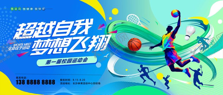 编号：41859002281854347485【酷图网】源文件下载-秋季运动会