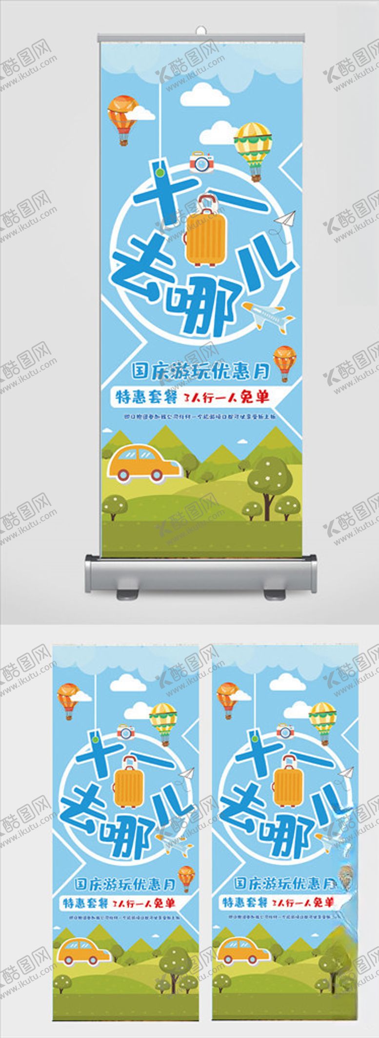 编号：51537205151452116678【酷图网】源文件下载-国庆假期游玩展架