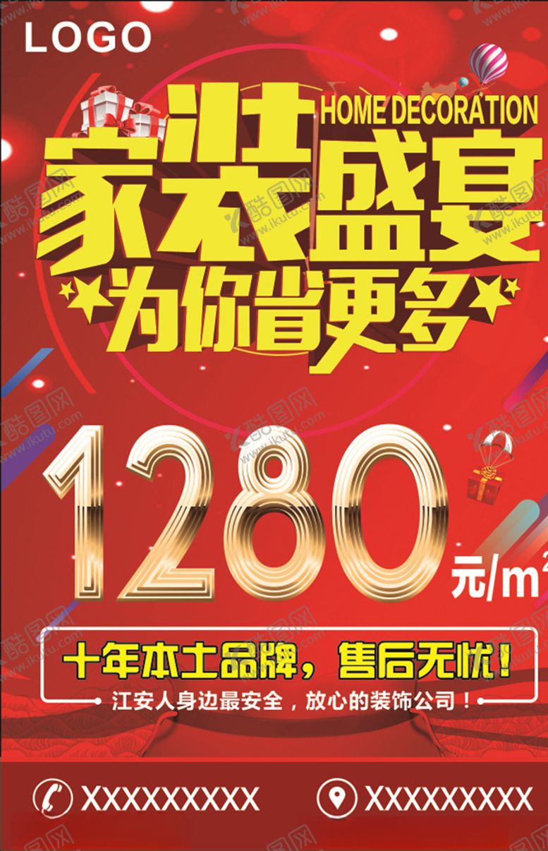 编号：67566807140810302136【酷图网】源文件下载-家装盛宴