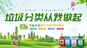 垃圾分类