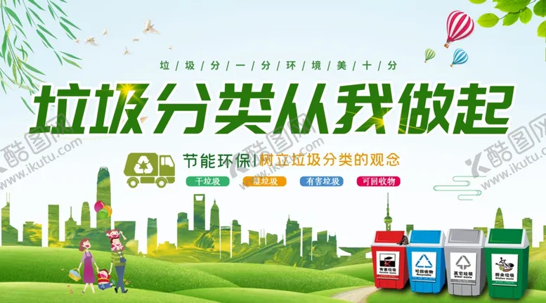 编号：16172707071513129312【酷图网】源文件下载-垃圾分类