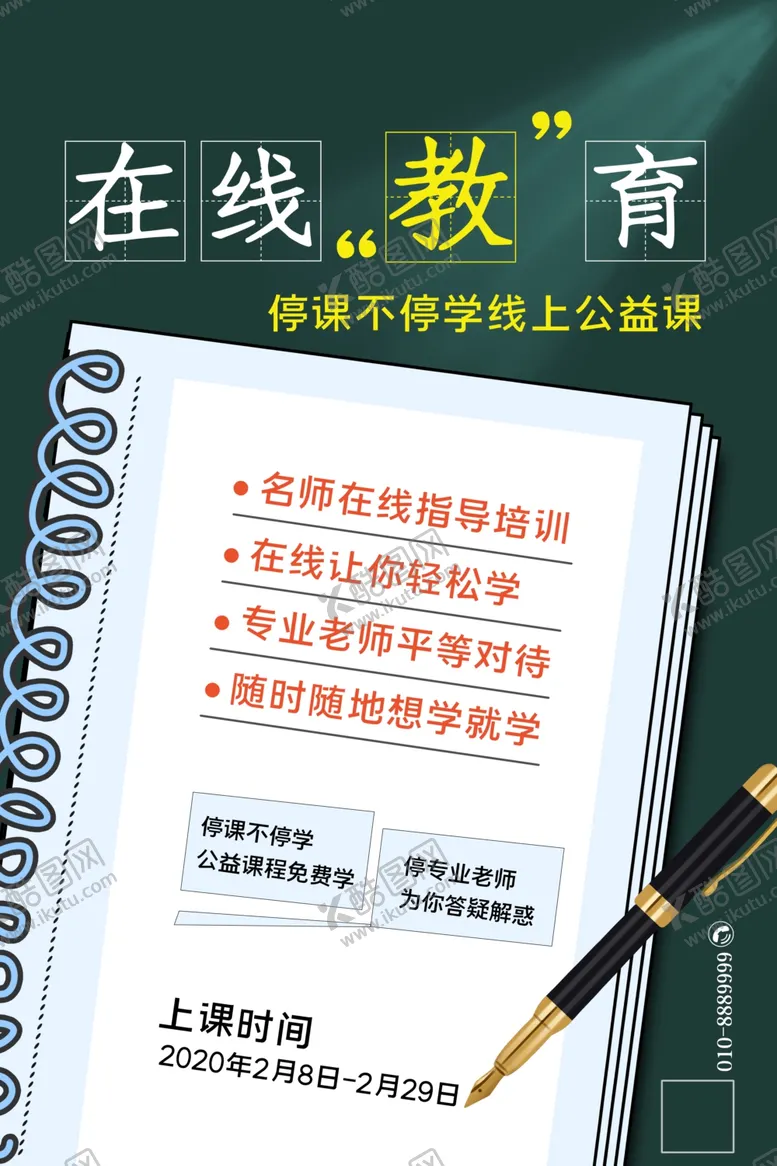 编号：97070810130155336700【酷图网】源文件下载-在线教育