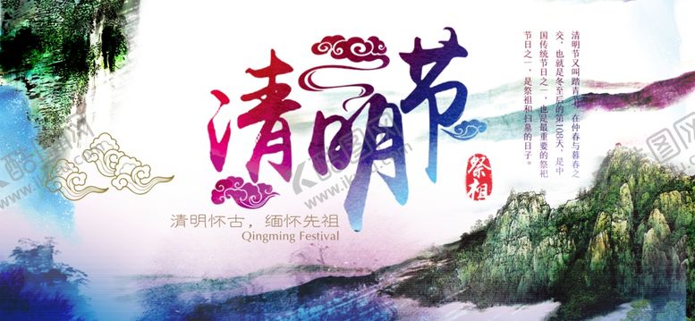 编号：50666210280548576667【酷图网】源文件下载-清明节