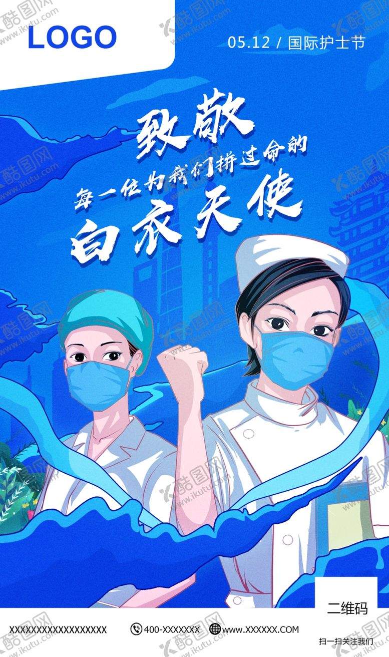 编号：32008009251247542230【酷图网】源文件下载-护士节