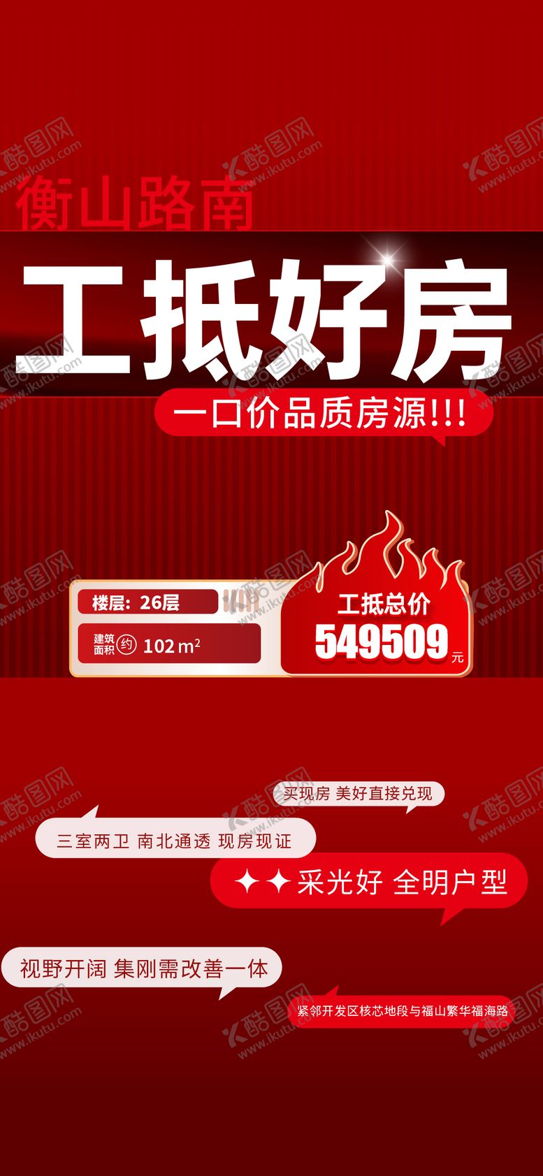 编号：29730412081930429884【酷图网】源文件下载-地产特价房海报